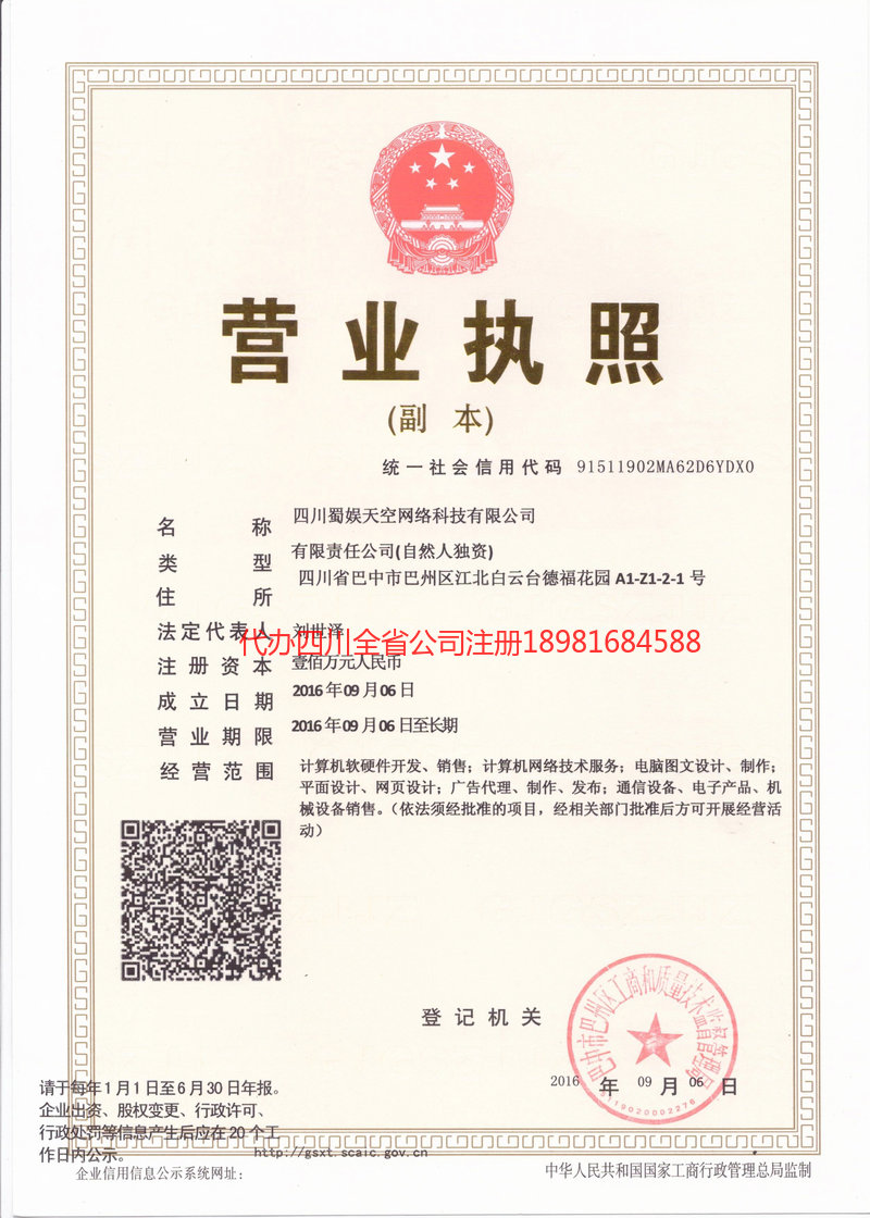 平武平武蜀娱天空网络科技有限公司