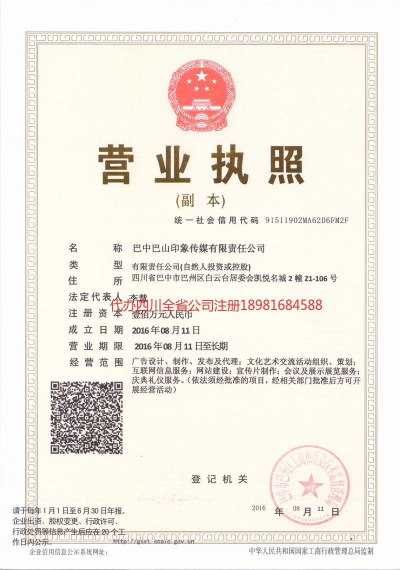 平武平武巴山印象传媒有限责任公司