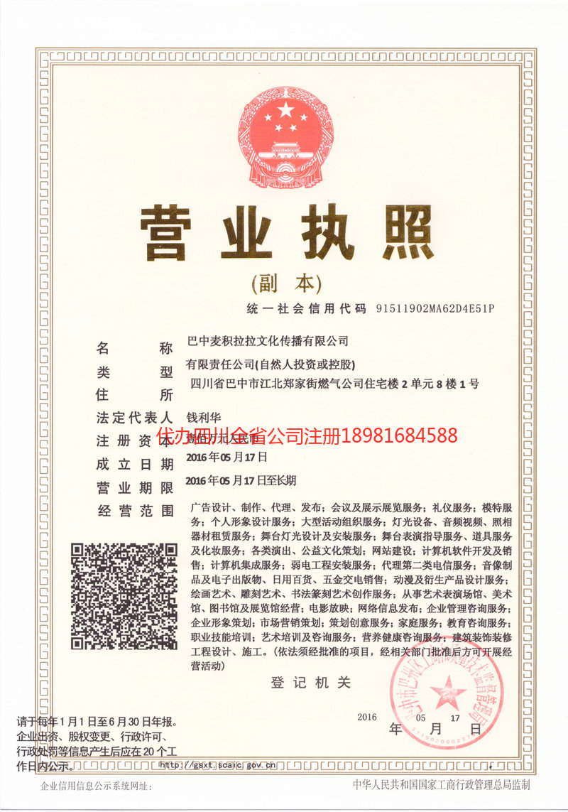 平武平武麦j积拉拉文化传播有限公司