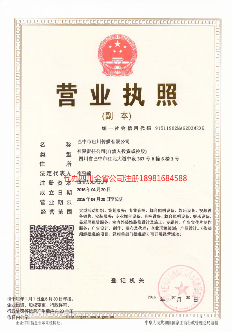 平武平武巴川传媒有限公司